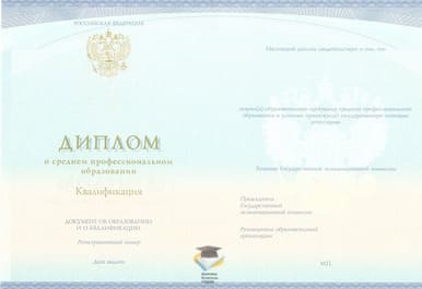 Диплом Ессентукского колледжа управления, бизнеса и права СпецБланк 2014-2020 годов